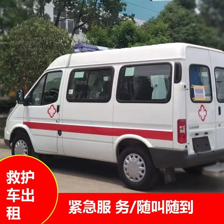 渭源重症监护救护车出租护送